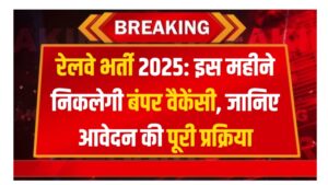Railway Recruitment 2025